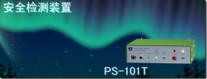 代理銷售杉山電機(jī)系統(tǒng)有限公司安全檢測裝置 PS-101T[PS-101T]