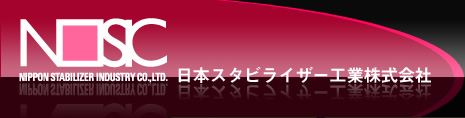 NOSIC 日本スタビライザー工業(yè)株式會(huì)社 